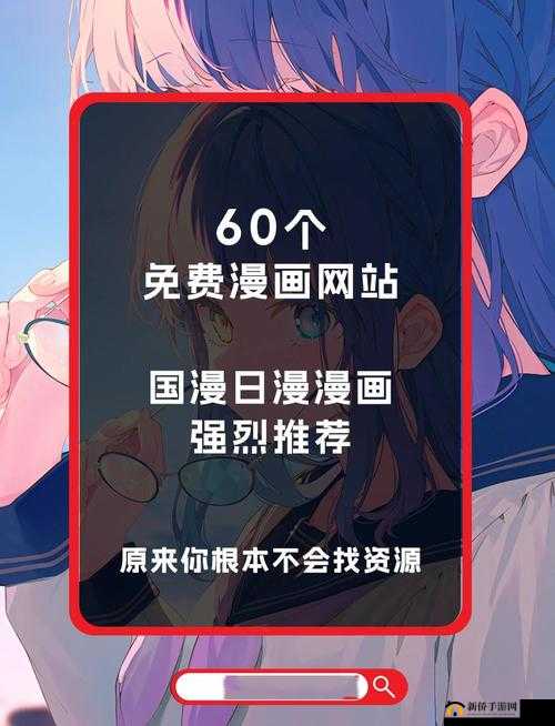 探索成年人漫画网站入口：安全访问与丰富资源推荐指南，助你轻松找到心仪内容