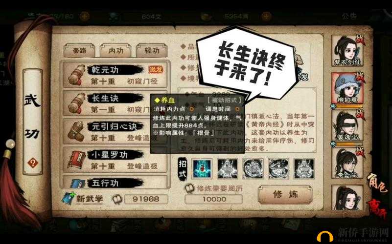 烟雨江湖长生诀残页修复与新镇派内功支线流程攻略