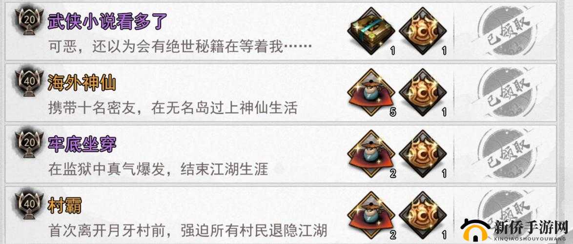 我的侠客海外神仙结局达成攻略