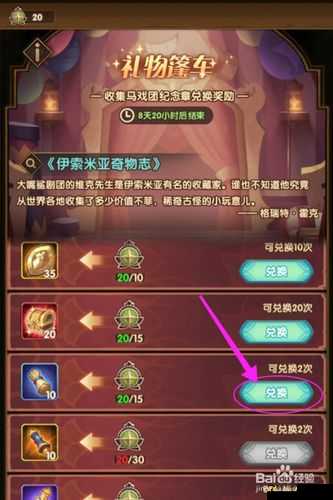 剑与远征礼物篷车商店优先获得什么？马戏团纪念章兑换攻略