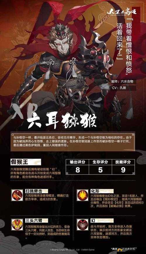 大王不高兴联动孙悟空技能与新英雄现世魔王强度评估