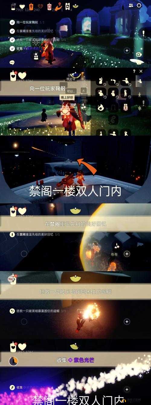 光遇拯救被黑暗藤蔓困住的遥鲲任务怎么完成？详细流程攻略