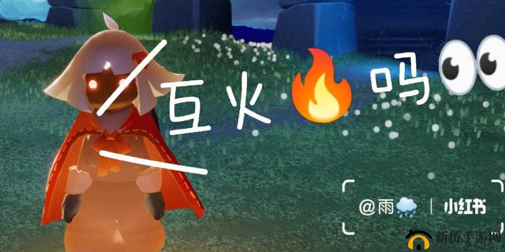 光遇互心互火是什么意思？好友赠礼操作方法，及未来玩法革命预测