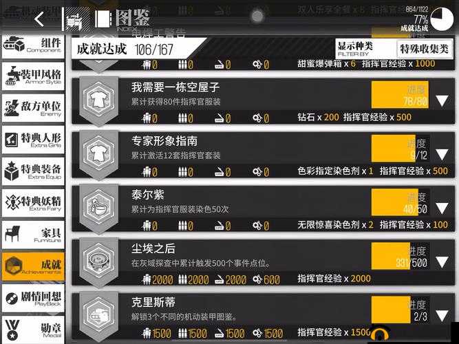 紫塞秋风成就怎么达成？奖杯回收条件大全及未来玩法革命预测