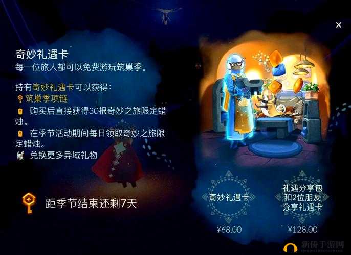 光遇奇妙礼遇卡68和128元哪一个性价比高？两者区别介绍及玩法革命预测