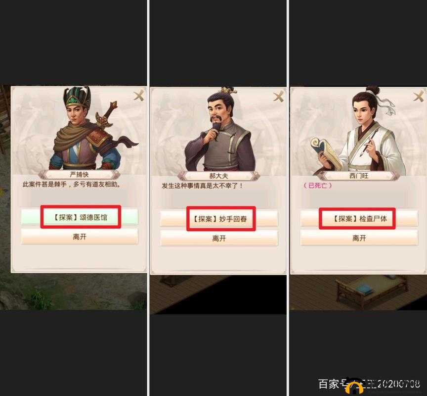 问道手游7月6日每周探案任务怎么做？妙手回春流程图文攻略