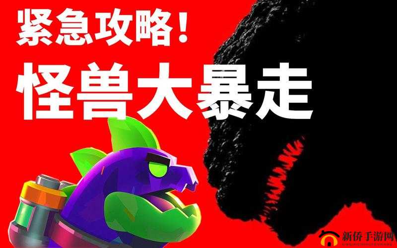 荒野乱斗怪兽大暴走疯狂难度怎么打？Brawlstars新模式挑战技巧演变史