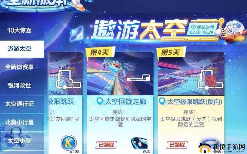 跑跑卡丁车手游太空极限跳跃时宝藏在哪里？位置图文介绍