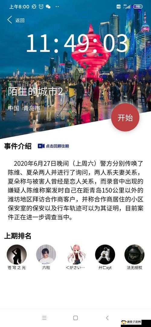 犯罪大师陌生的城市2正确答案公布，Crimaster案件真相一览