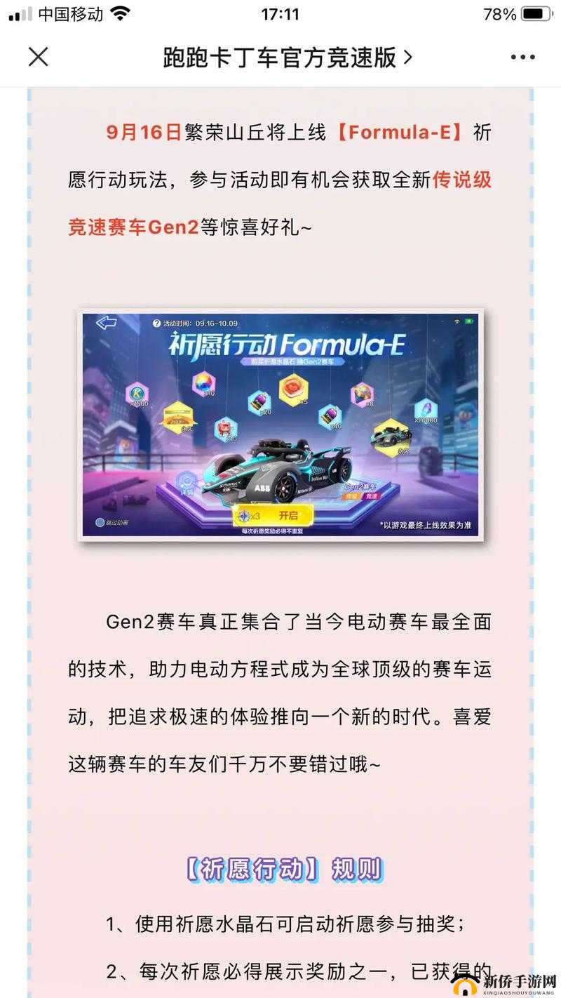 跑跑卡丁车手游燃擎季祝福密语大全，玩法革命前瞻