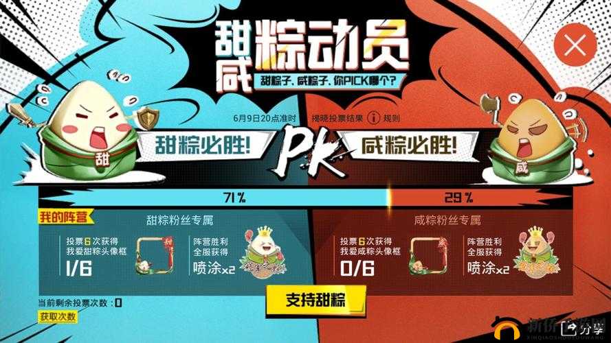 和平精英赏金粽霸赛，甜粽与咸粽如何选择？活动详细攻略及其在资源管理中的重要性