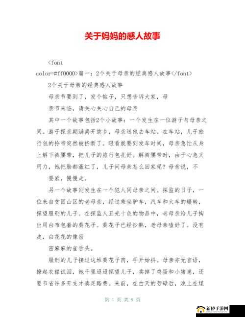 海角风神妈妈合集：揭示母爱背后的秘密，你所不知道的感人故事