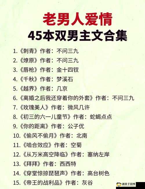 卫老爹的桃花运：小说中的情感纠葛与命运转折