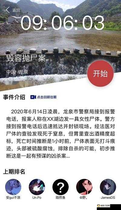 犯罪大师悲惨的遭遇凶手公布，Crimaster6月16突发案件真相