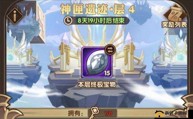 剑与远征神匣遗迹10层，解锁终极奖励的奥秘