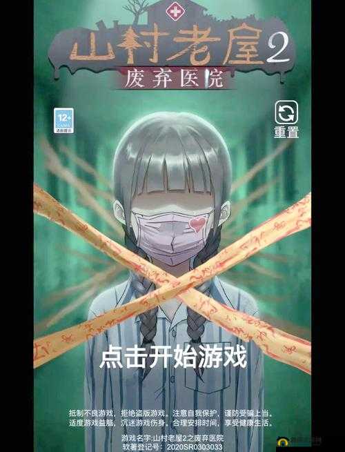 山村老屋2废弃医院第二章怎么通关？详细图文攻略