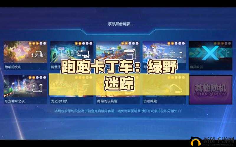 跑跑卡丁车手游绿野迷踪跑法攻略，几个难点介绍