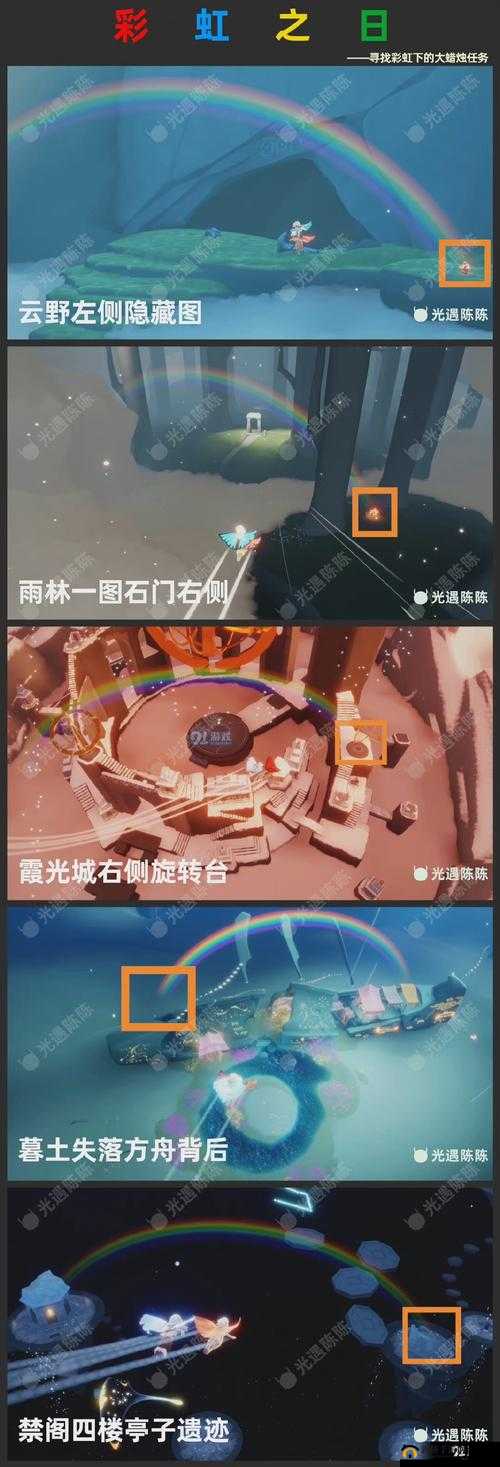 Sky光遇霞谷彩虹蜡烛位置分享与获得方式介绍，资源管理的艺术