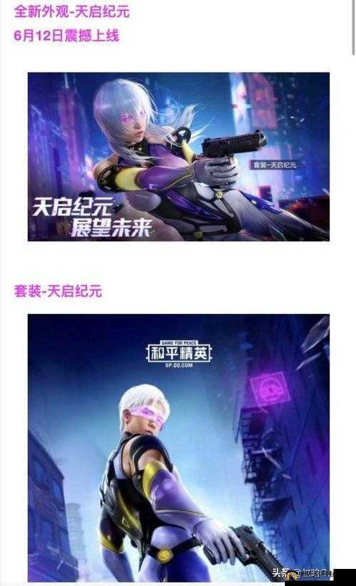 和平精英天启纪元军需值得入手吗？套装性价比介绍