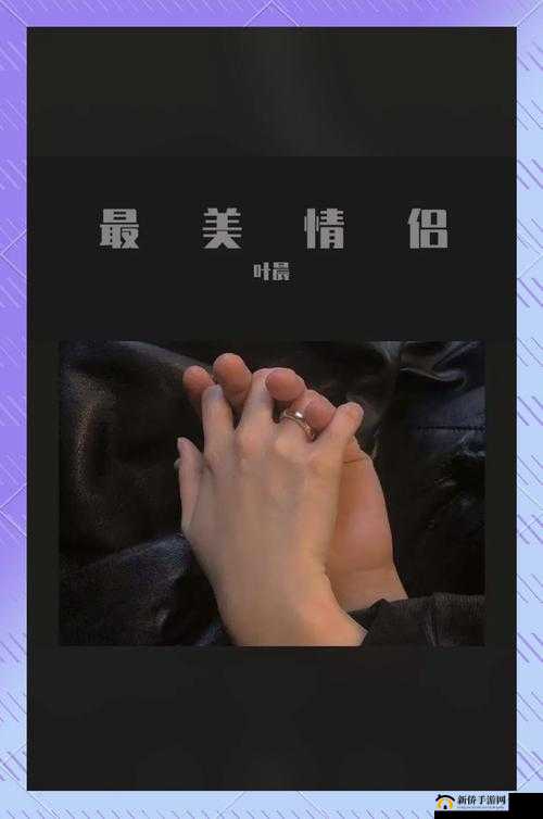 最美情侣第 6 季他们的爱情故事将如何继续？