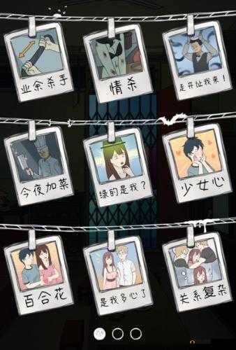 下一秒细思恐极攻略大全，图文全关卡通关攻略汇总