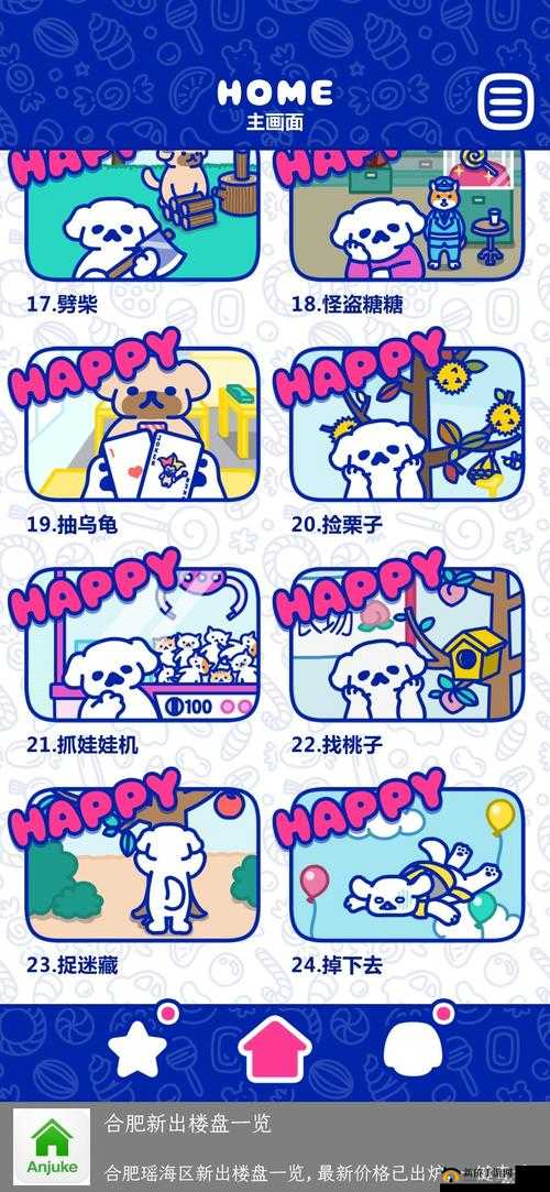 萌犬糖果的心愿，全关卡解锁秘籍大公开！