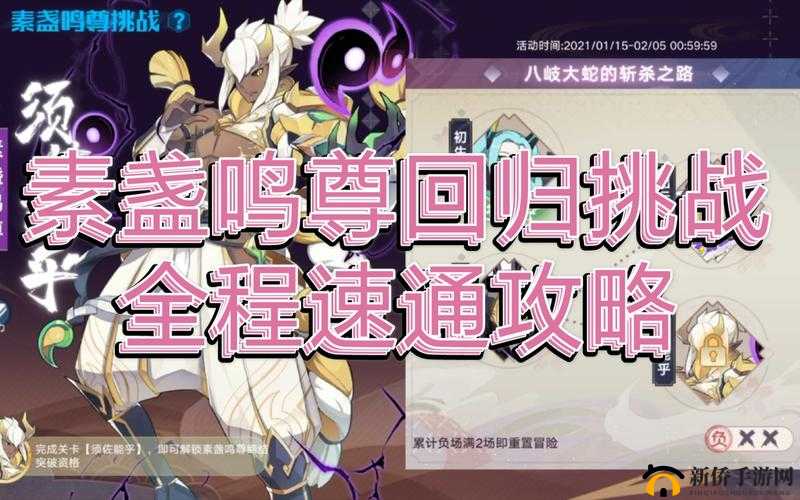 奥拉星手游素盏鸣尊值得培养吗？须佐能乎技能与特性介绍