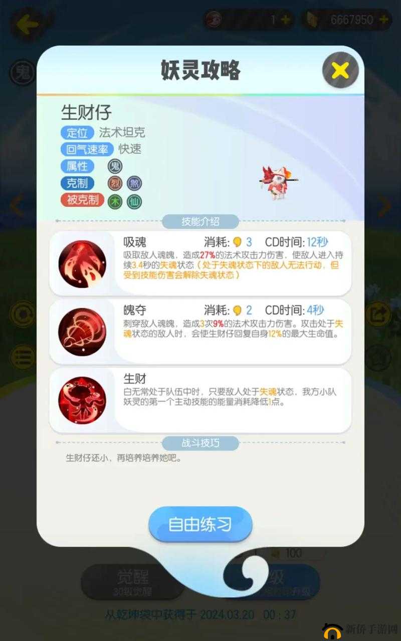 一起来捉妖白无常技能与新妖灵生财仔攻略的深度解析