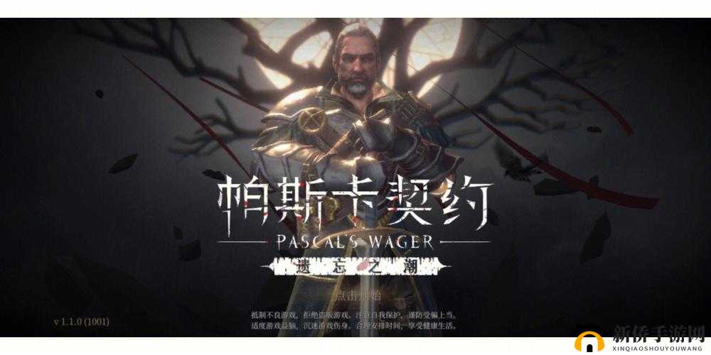 帕斯卡契约圣父神秘洞窟在哪里？宝藏获得方式介绍及玩法革命预测