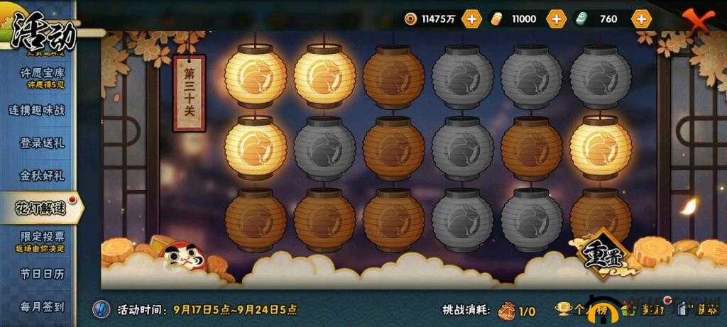 火影忍者花灯解谜全关卡答案汇总，1-30关图文攻略大全