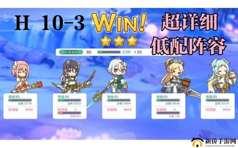 公主连结H10-3三星通关攻略，困难第十章第三关的制胜策略