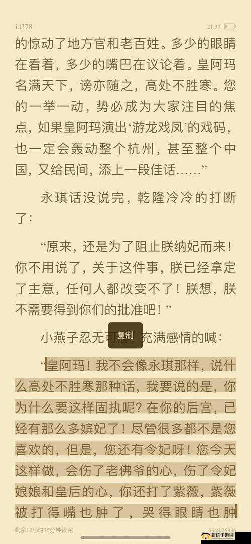 小燕子乾隆在马上 65 集小说精彩呈现，他们之间究竟发生了什么？