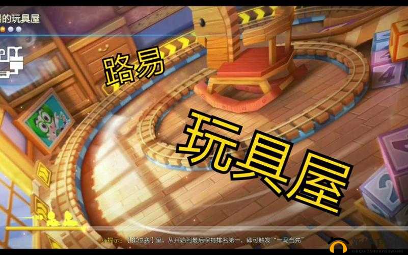 跑跑卡丁车手游路易的玩具屋宝藏位置分享