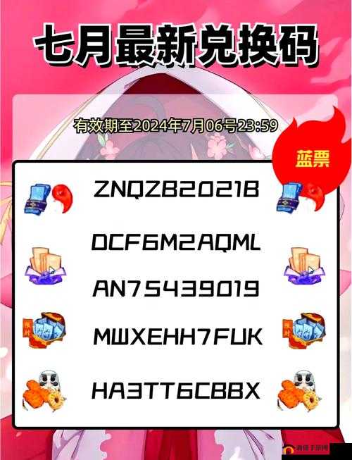 阴阳师2020年520福利兑换码分享及礼包码使用方式全攻略