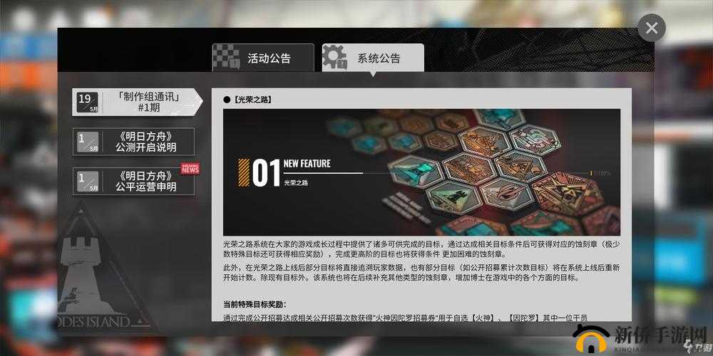 明日方舟光荣之路怎么玩？蚀刻章道具获取条件