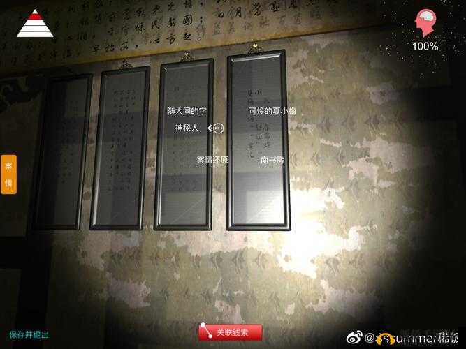 夏小梅关联线索全收集通关攻略，资源管理的艺术