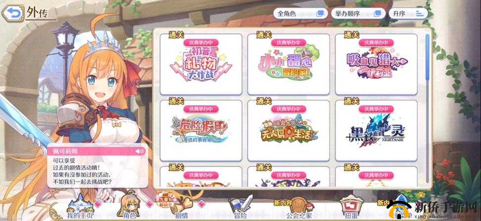 公主连结初音的礼物大作战怎么玩？第一期剧情活动推荐攻略