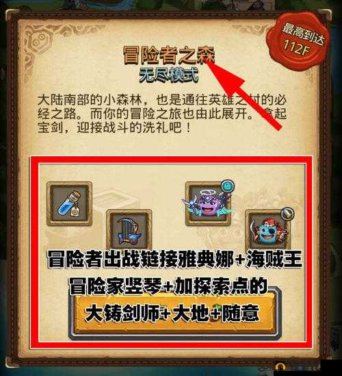 不思议迷宫失落入侵怎么玩？失落城堡联动定向越野全攻略