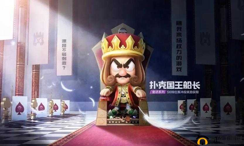 跑跑卡丁车手游扑克国王船长怎么获得？S6排位奖励车手深度攻略