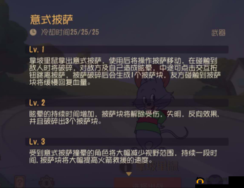 猫和老鼠手游拿坡里鼠厉害吗？新角色拿坡里鼠技能介绍