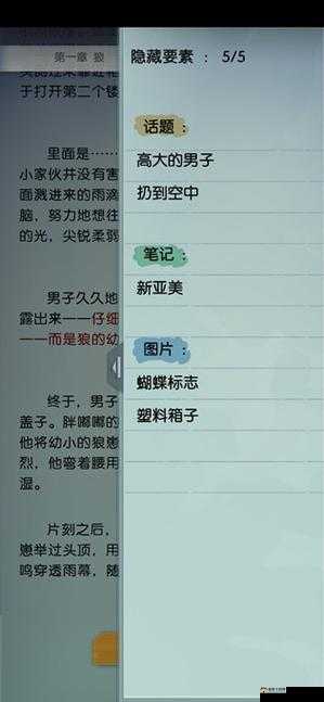 梦中的你隐藏要素全解析,各章节隐藏线索收集汇总