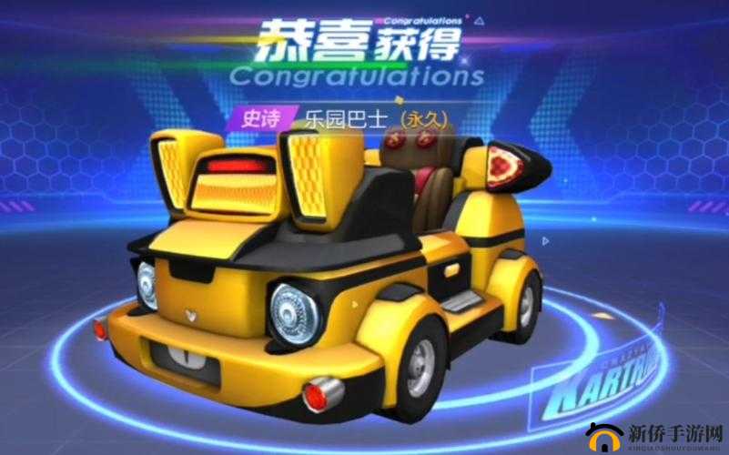 跑跑卡丁车手游乐园巴士深度解析,获取途径与技能全揭秘