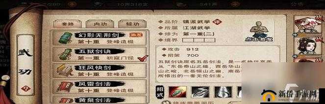 烟雨江湖五狱剑法属性怎么样？新野外镇派五狱剑法出处介绍