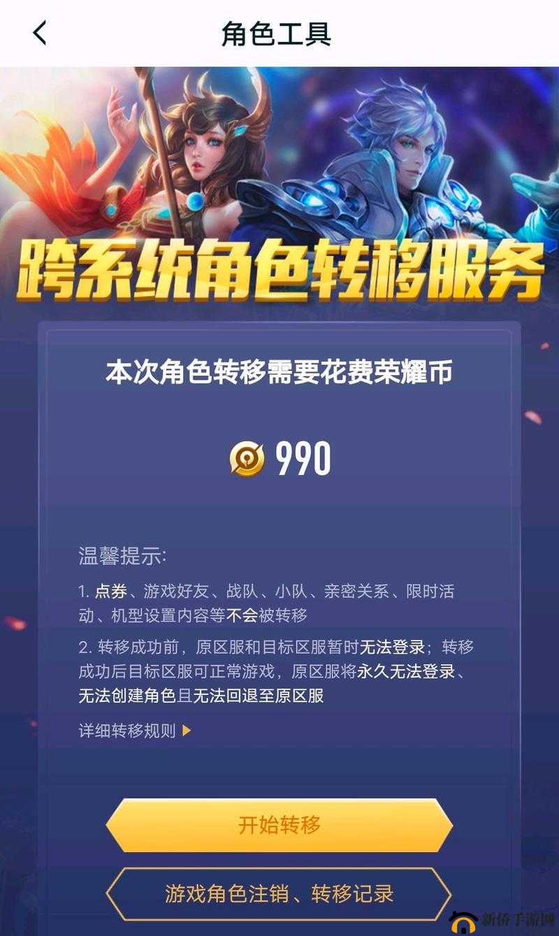王者荣耀转区会保留点券吗？跨服转移数据保留情况说明——演变史专题