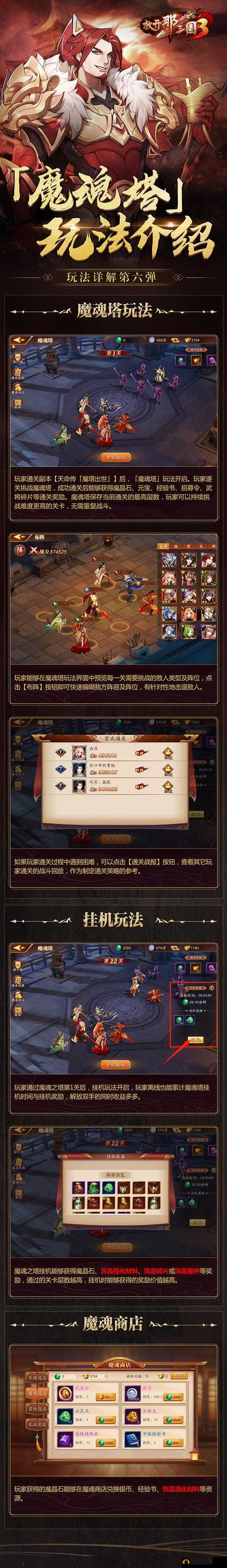 放开那三国3魔魂塔怎么打？魔魂塔爬塔玩法介绍攻略及未来玩法革命预测