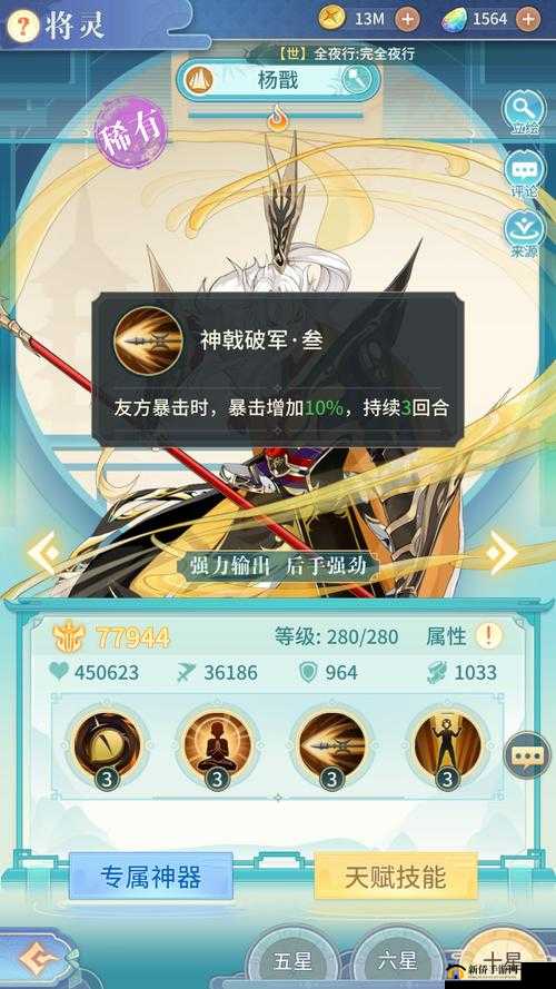 奥拉星手游杨戬什么系？杨戬技能特性介绍攻略