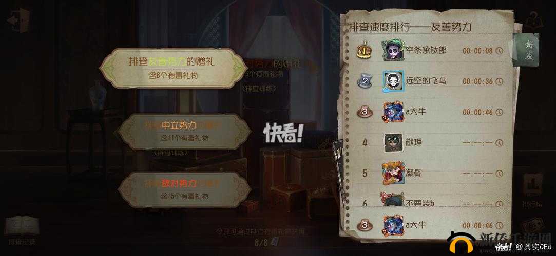 第五人格排查有蝳礼物怎么玩？茶馆排查赠礼技巧攻略