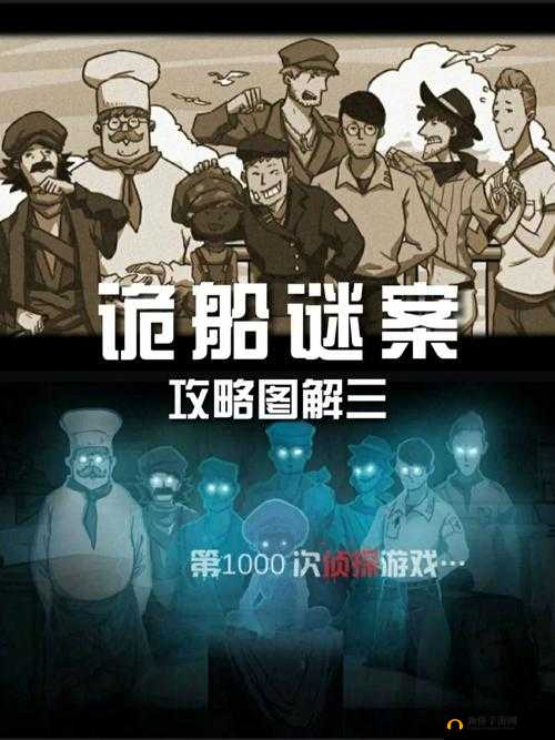 诡船谜案攻略大全与未来玩法革命预测