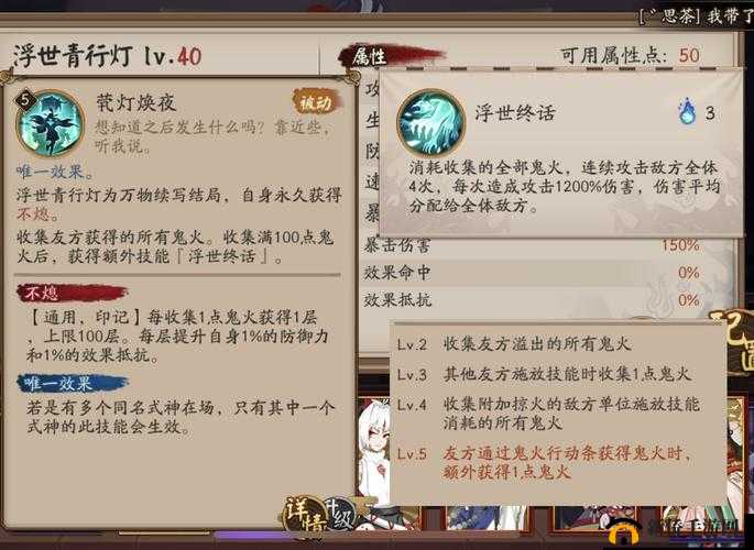 阴阳师浮世青行灯技能全解析，SP青行灯如何点燃战场？