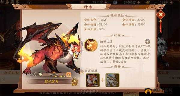 少年三国志2狱火穷奇厉害吗？金神兽狱火穷奇技能介绍